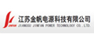 j9九游会官网入口首页合作伙伴—江苏金帆电源科技 j9九游会官网入口首页合作伙伴—江苏金帆电源科技