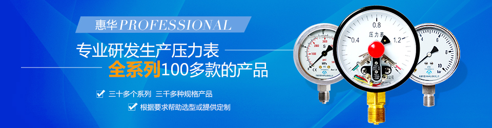 j9九游会官网入口首页专业研发生产压力表全系列100多款产品 j9九游会官网入口首页专业研发生产压力表全系列100多款产品